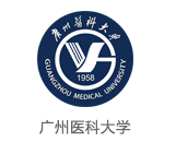 廣州醫(yī)科大學(xué)